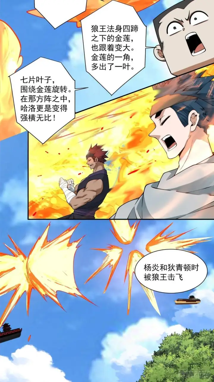 漫画《我的徒弟都是大反派》第三百九十一回第4张图