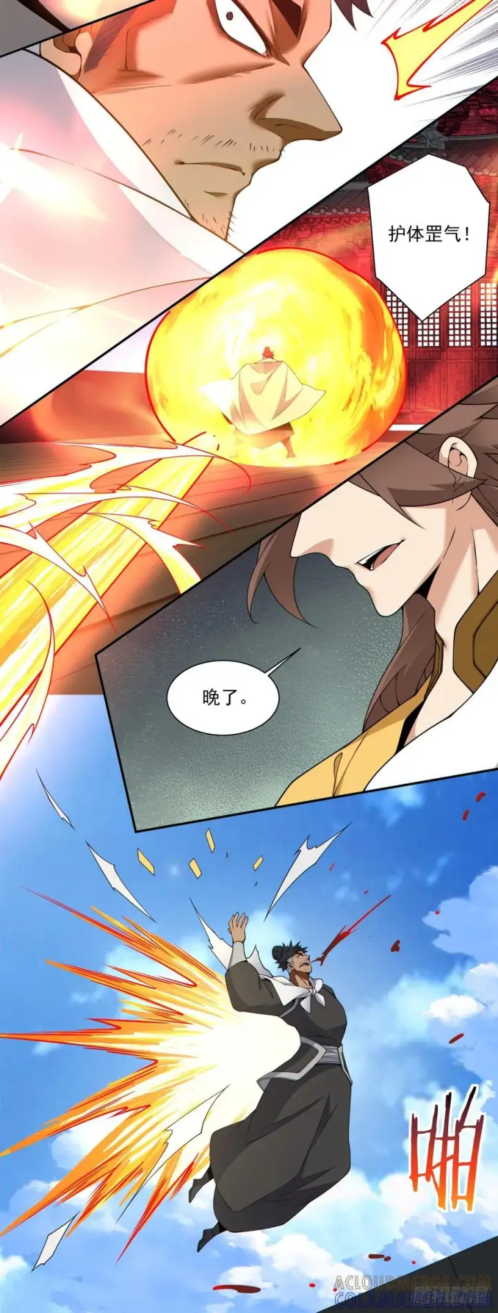 漫画《我的徒弟都是大反派》第三百九十一回第9张图