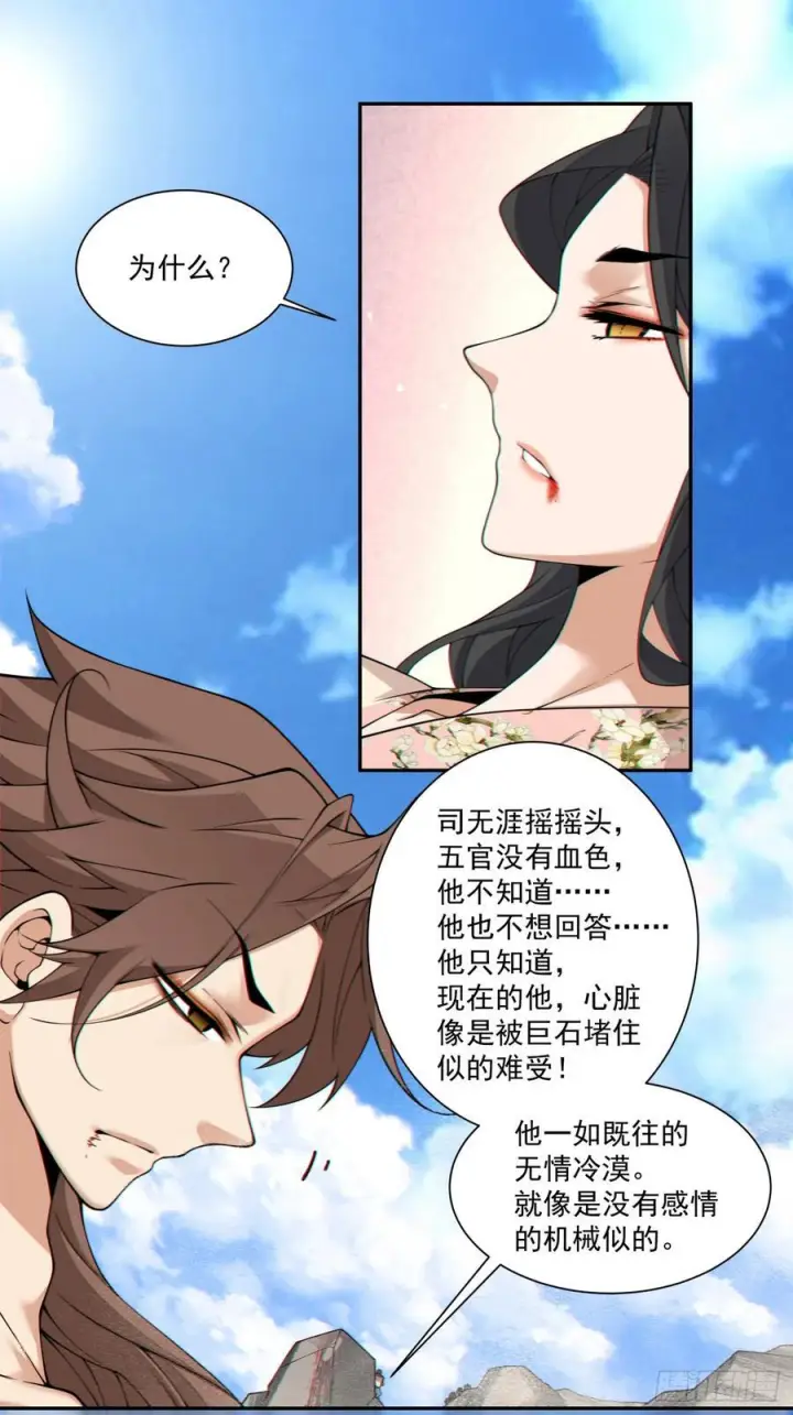 漫画《我的徒弟都是大反派》第三百九十二回第10张图