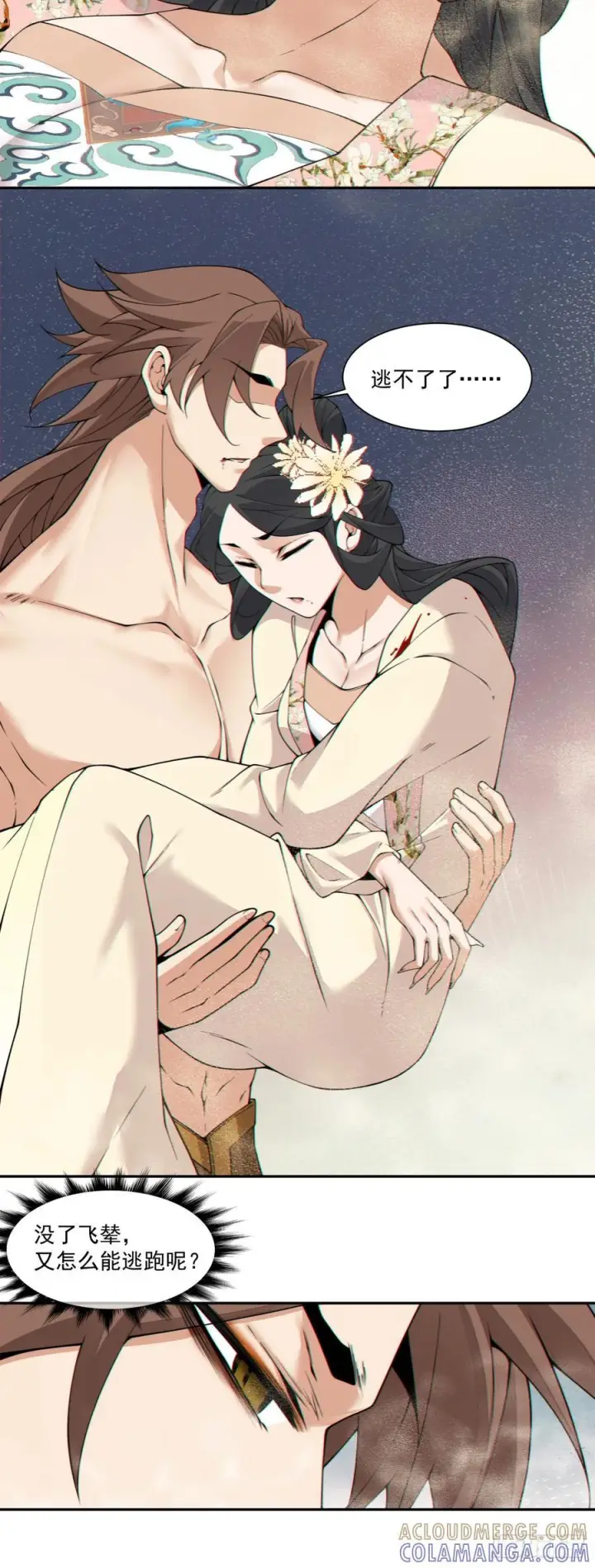 漫画《我的徒弟都是大反派》第三百九十二回第13张图
