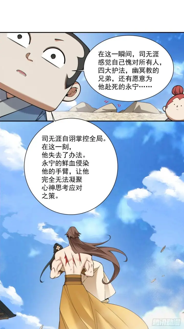 漫画《我的徒弟都是大反派》第三百九十二回第14张图