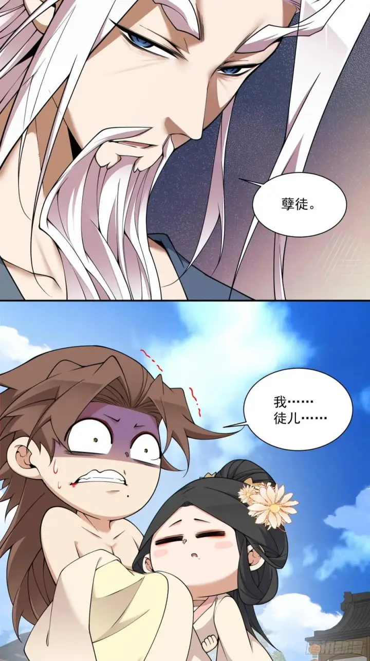 漫画《我的徒弟都是大反派》第三百九十二回第20张图