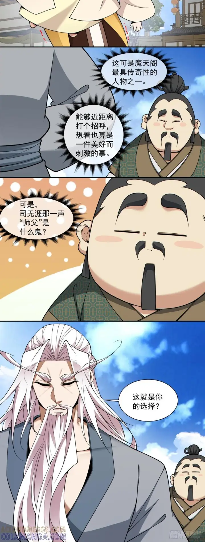 漫画《我的徒弟都是大反派》第三百九十二回第21张图