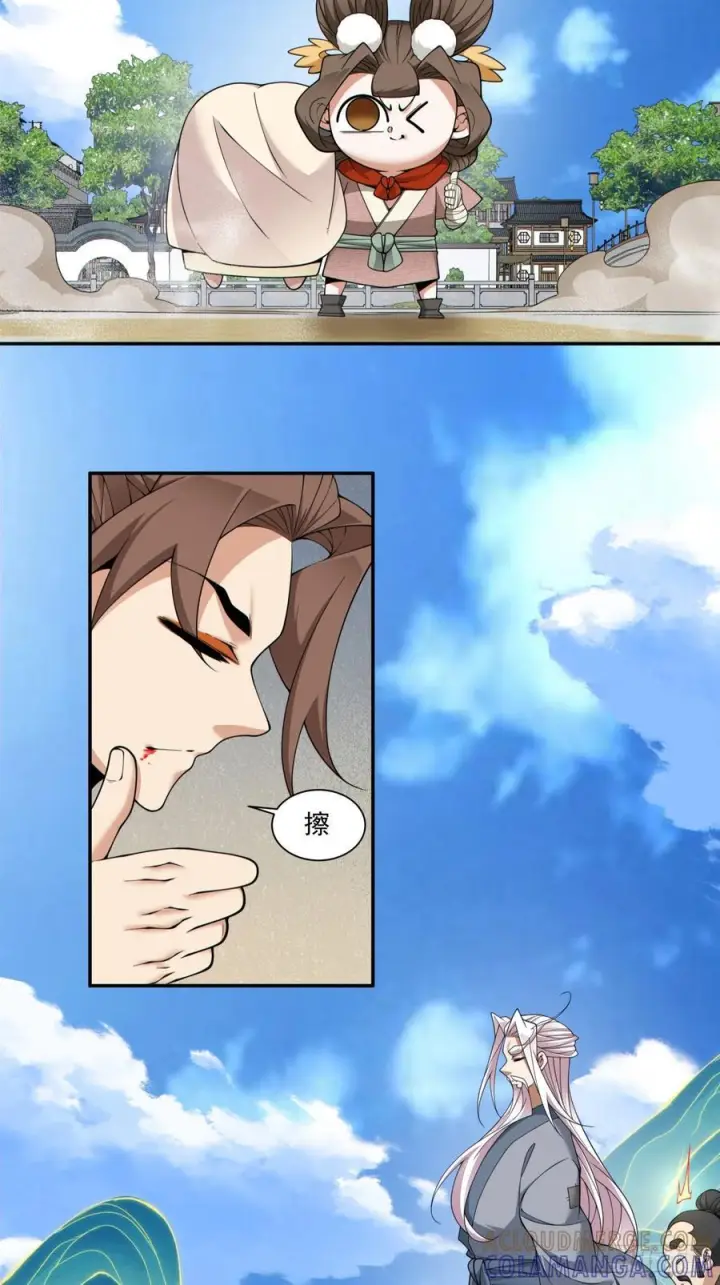 漫画《我的徒弟都是大反派》第三百九十二回第23张图