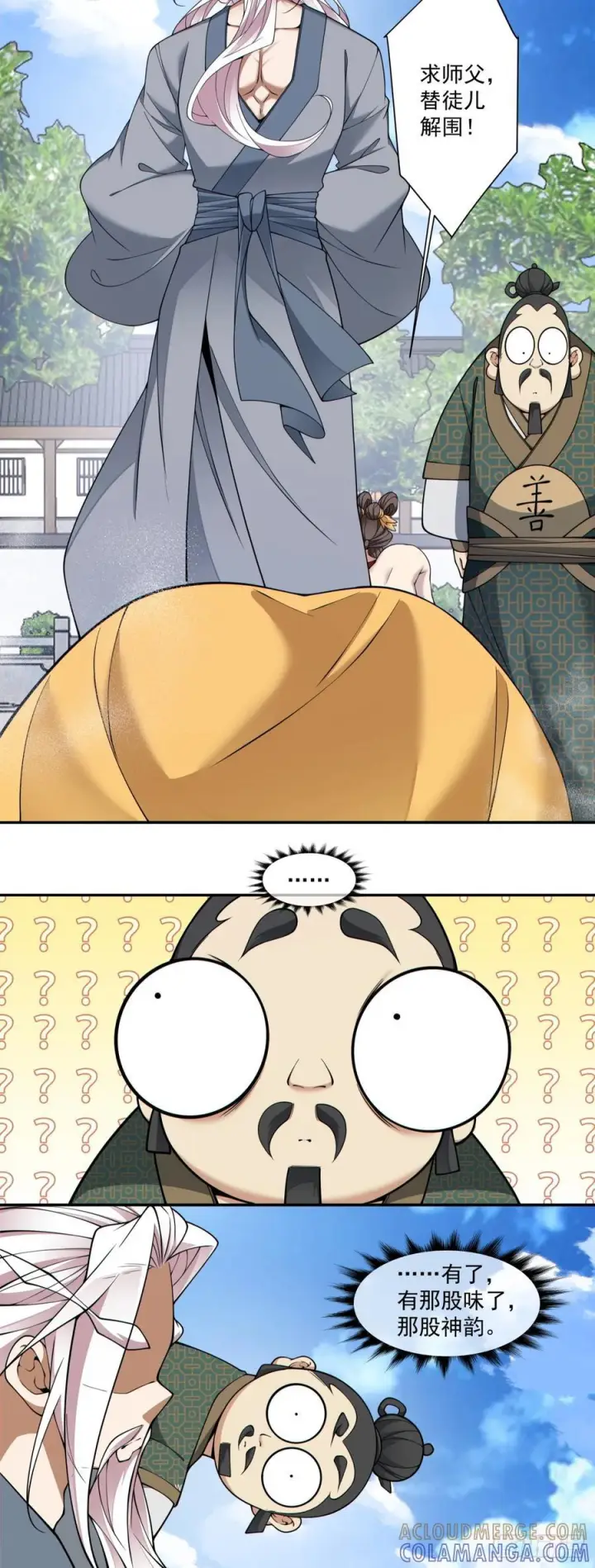 漫画《我的徒弟都是大反派》第三百九十二回第25张图