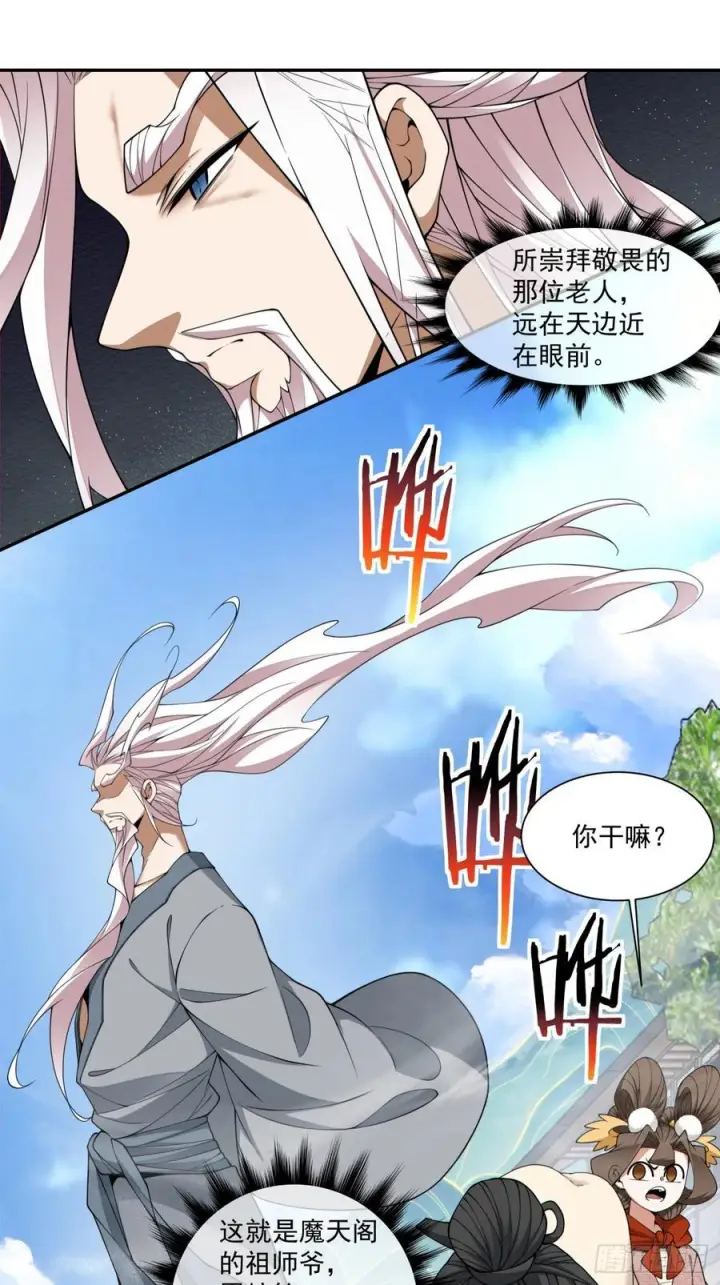 漫画《我的徒弟都是大反派》第三百九十二回第26张图