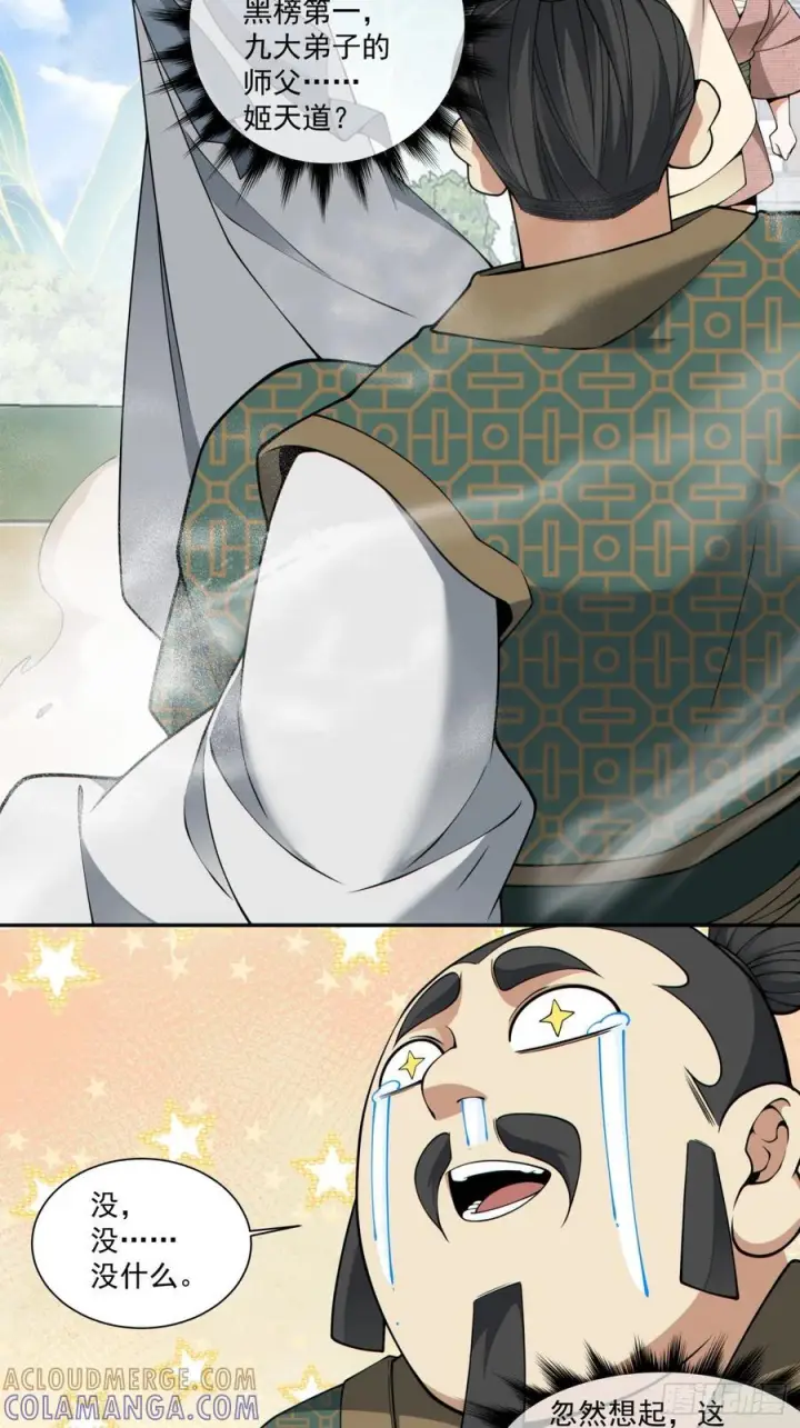 漫画《我的徒弟都是大反派》第三百九十二回第27张图