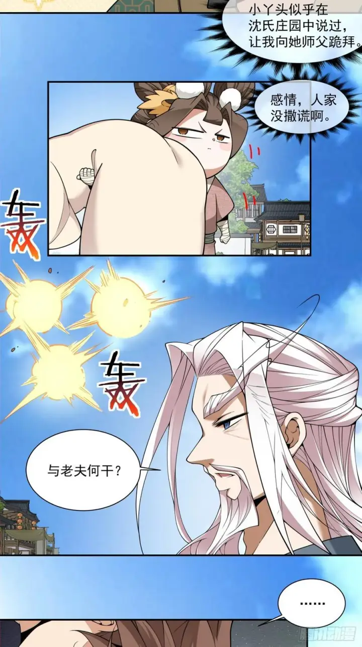 漫画《我的徒弟都是大反派》第三百九十二回第28张图