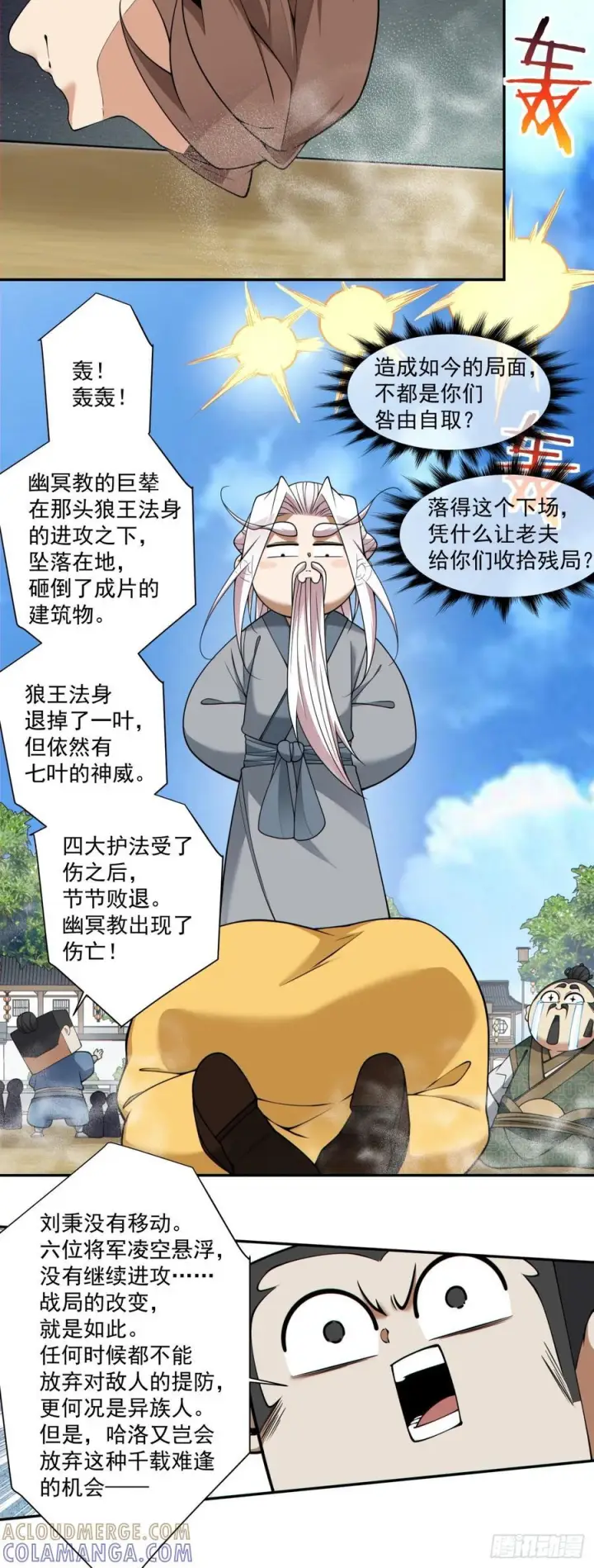 漫画《我的徒弟都是大反派》第三百九十二回第29张图