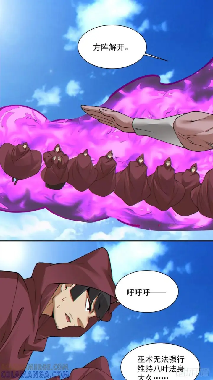 漫画《我的徒弟都是大反派》第三百九十二回第3张图
