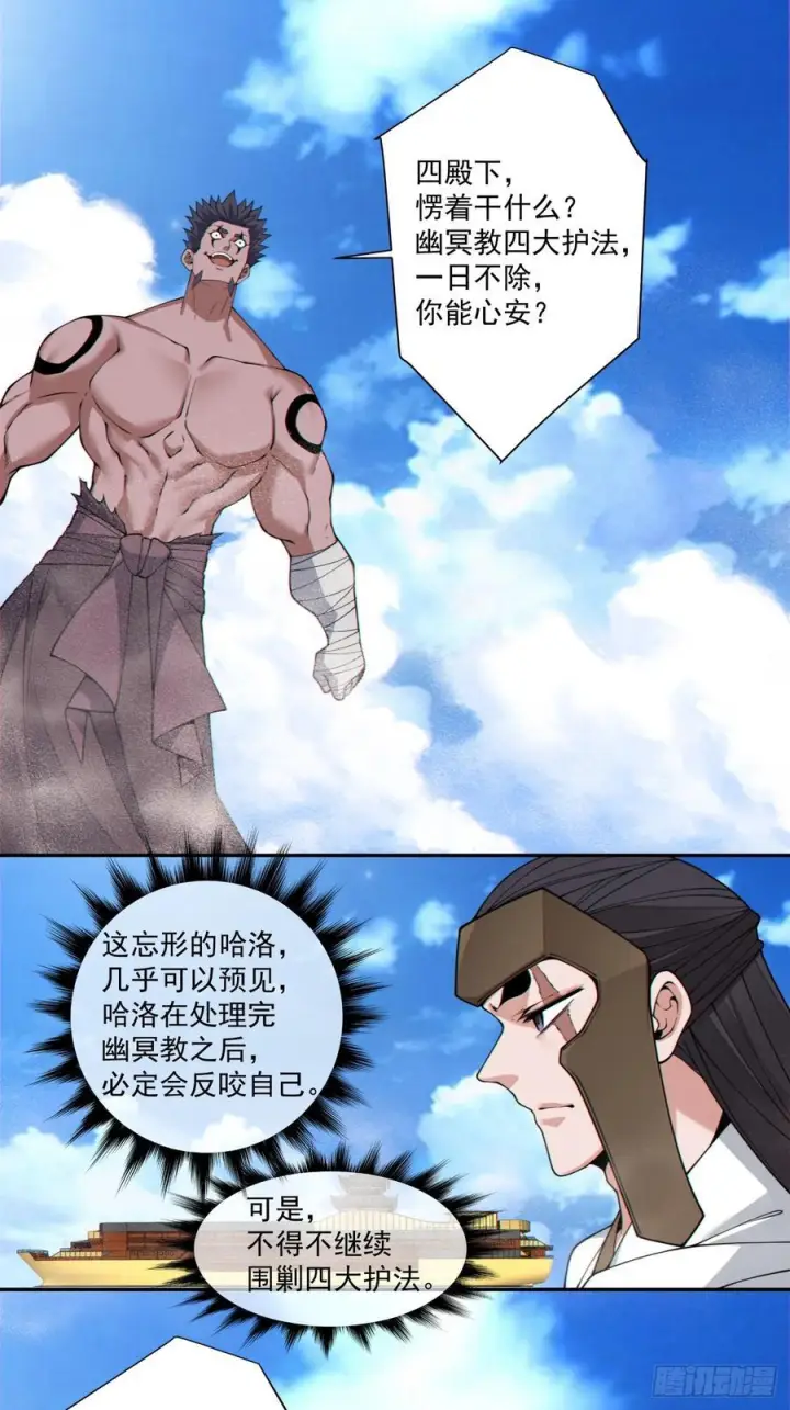 漫画《我的徒弟都是大反派》第三百九十二回第30张图