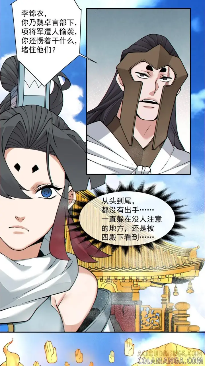 漫画《我的徒弟都是大反派》第三百九十二回第31张图