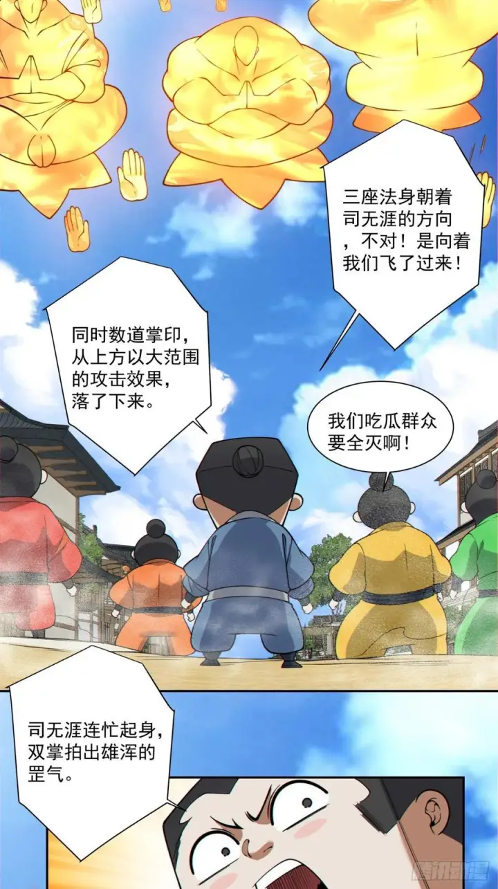 漫画《我的徒弟都是大反派》第三百九十二回第32张图