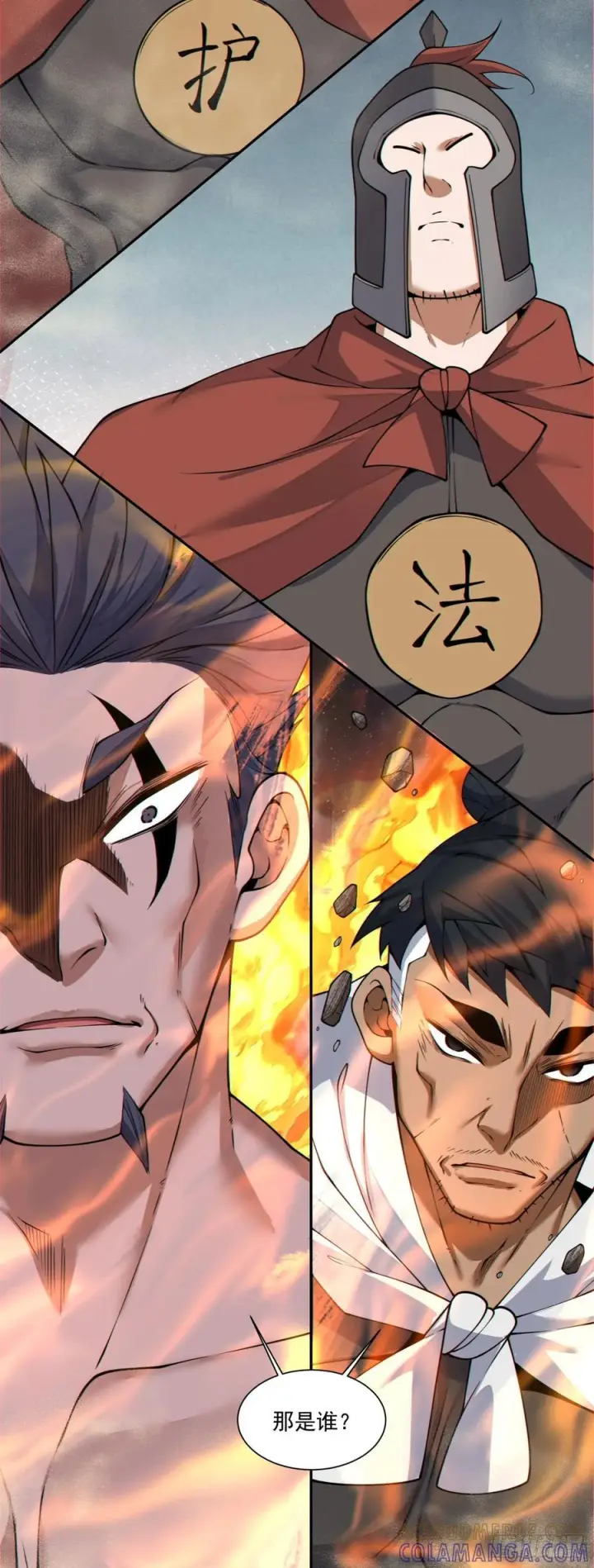 漫画《我的徒弟都是大反派》第三百九十二回第37张图