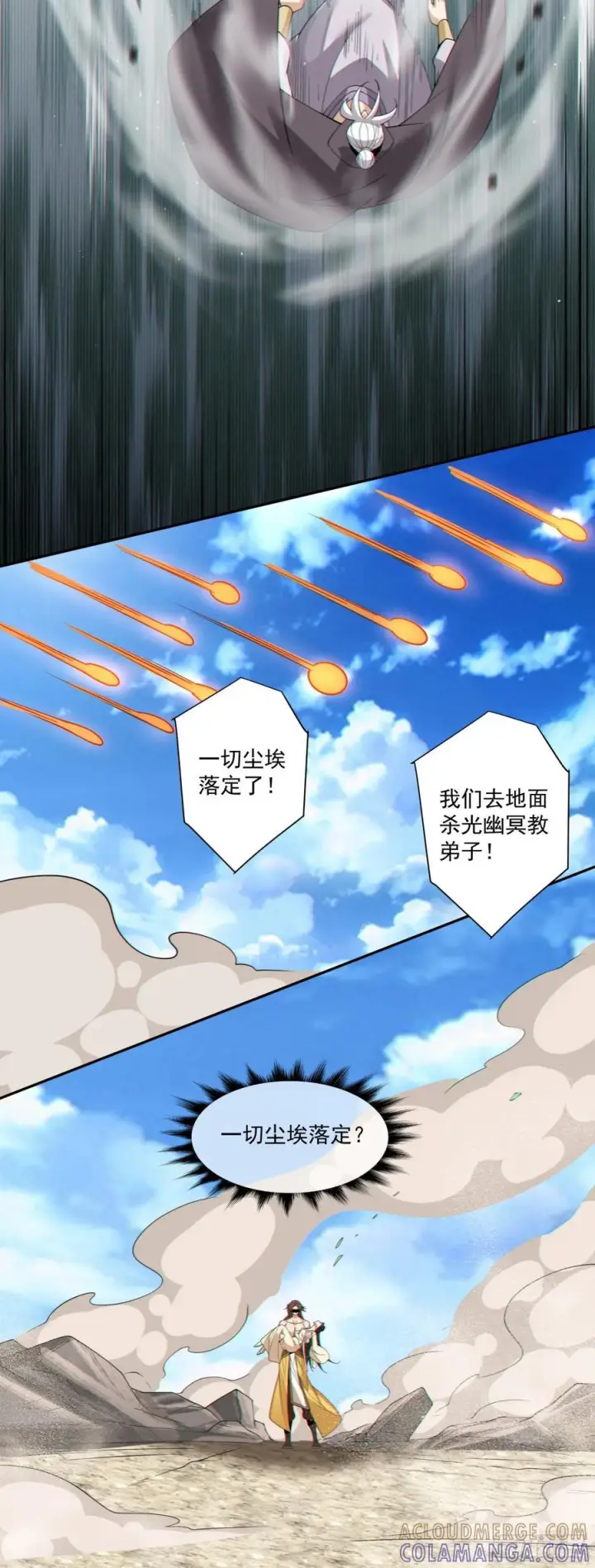 漫画《我的徒弟都是大反派》第三百九十二回第5张图