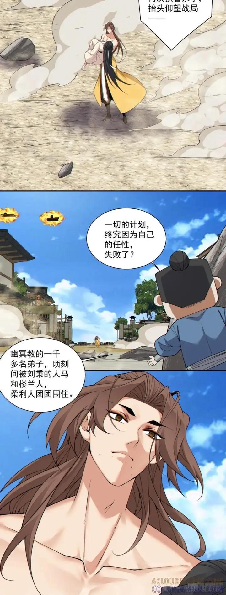 漫画《我的徒弟都是大反派》第三百九十二回第9张图