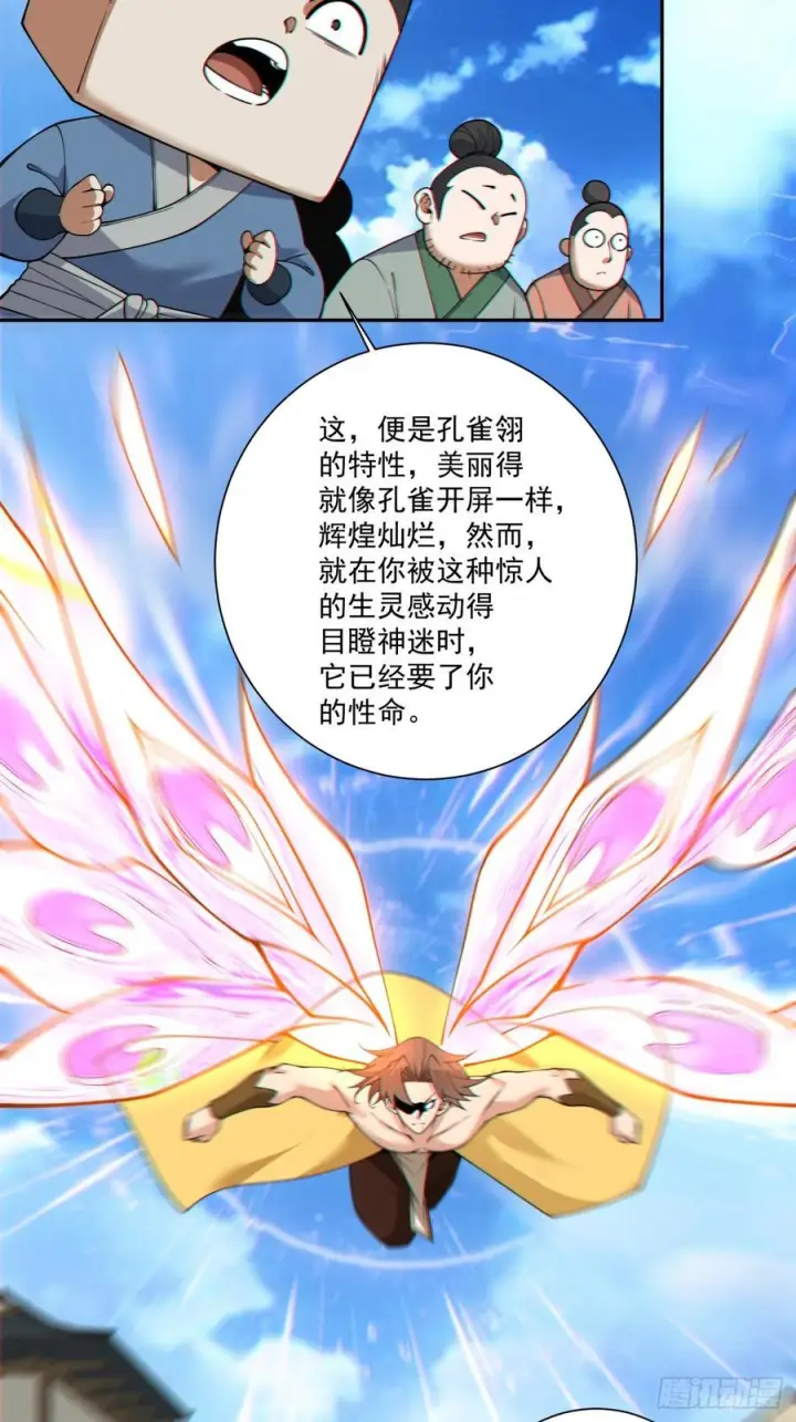 漫画《我的徒弟都是大反派》第三百九十三回第15张图