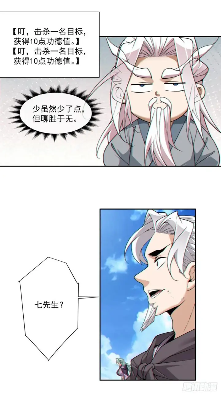 漫画《我的徒弟都是大反派》第三百九十三回第18张图