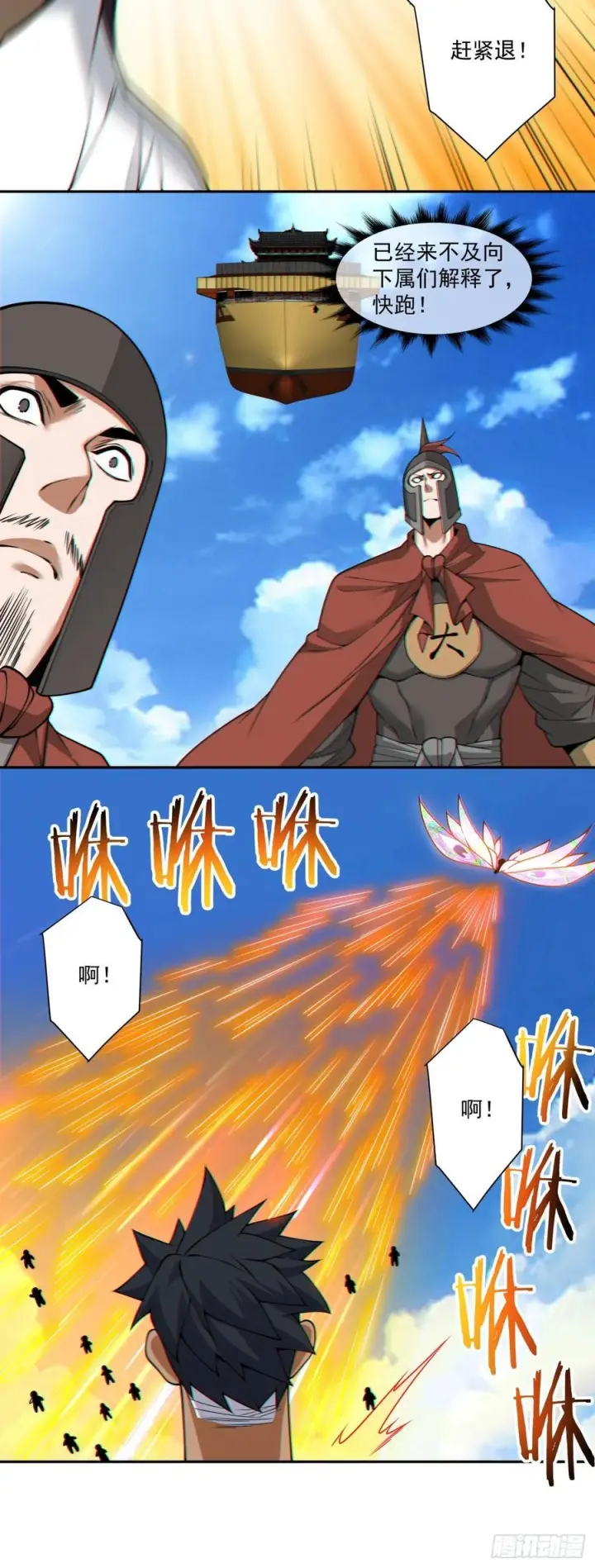 漫画《我的徒弟都是大反派》第三百九十三回第21张图
