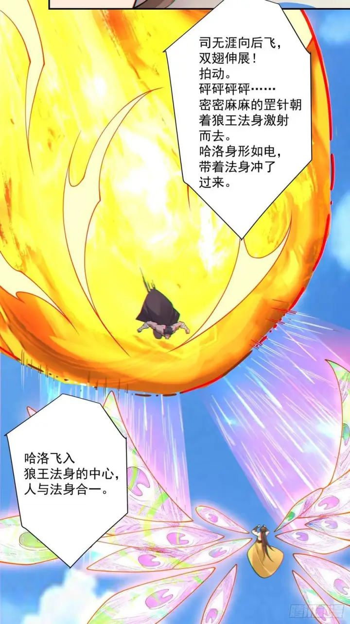 漫画《我的徒弟都是大反派》第三百九十三回第24张图