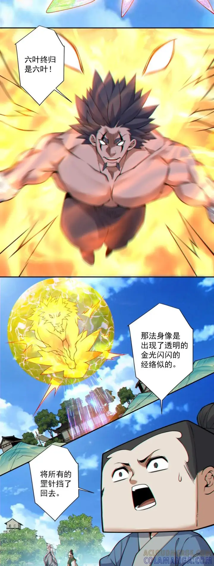 漫画《我的徒弟都是大反派》第三百九十三回第25张图