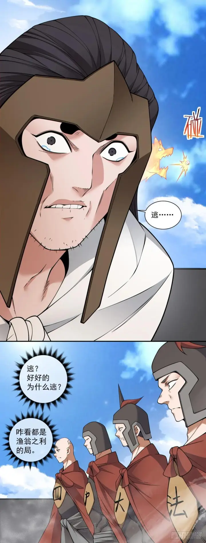 漫画《我的徒弟都是大反派》第三百九十三回第29张图