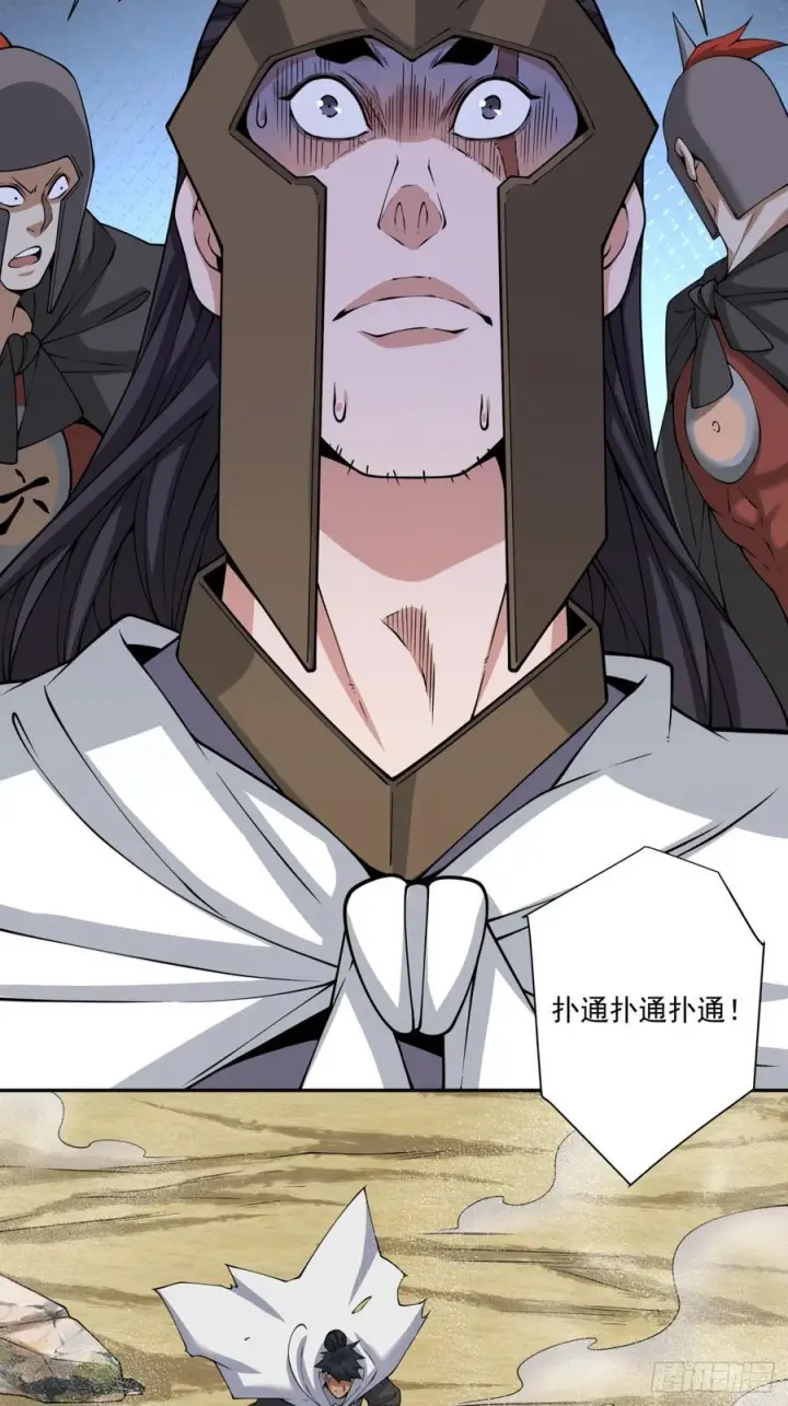 漫画《我的徒弟都是大反派》第三百九十三回第3张图