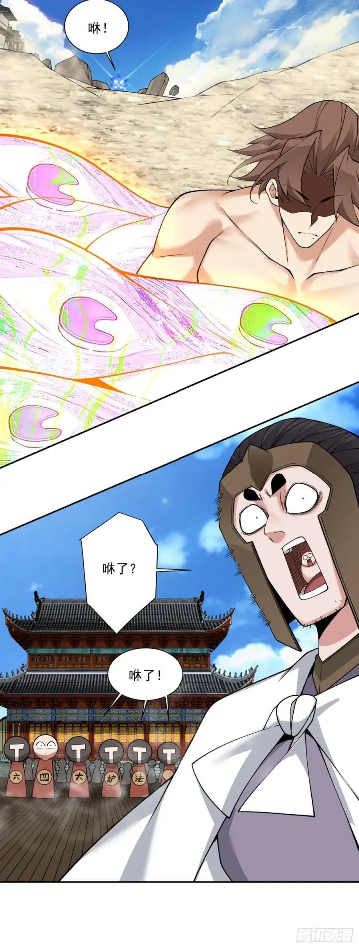 漫画《我的徒弟都是大反派》第三百九十三回第33张图