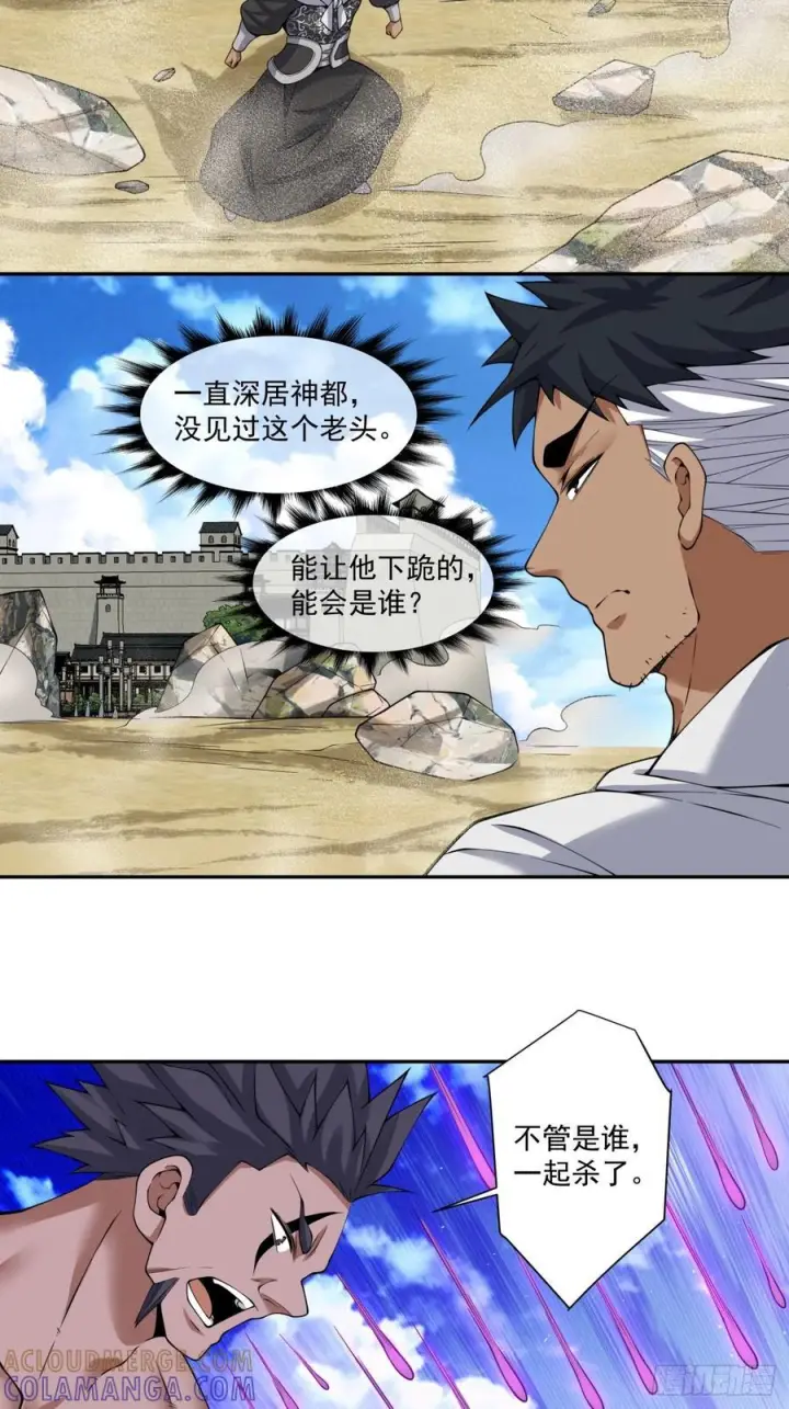 漫画《我的徒弟都是大反派》第三百九十三回第4张图