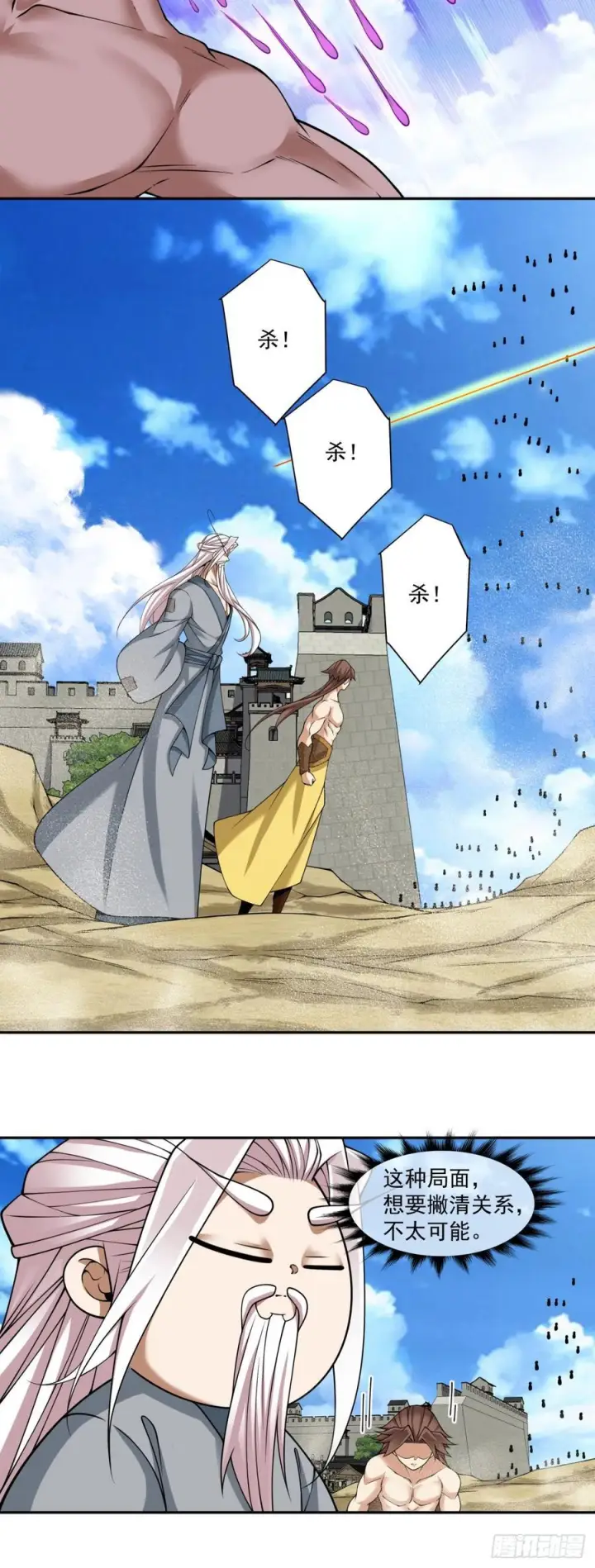 漫画《我的徒弟都是大反派》第三百九十三回第5张图