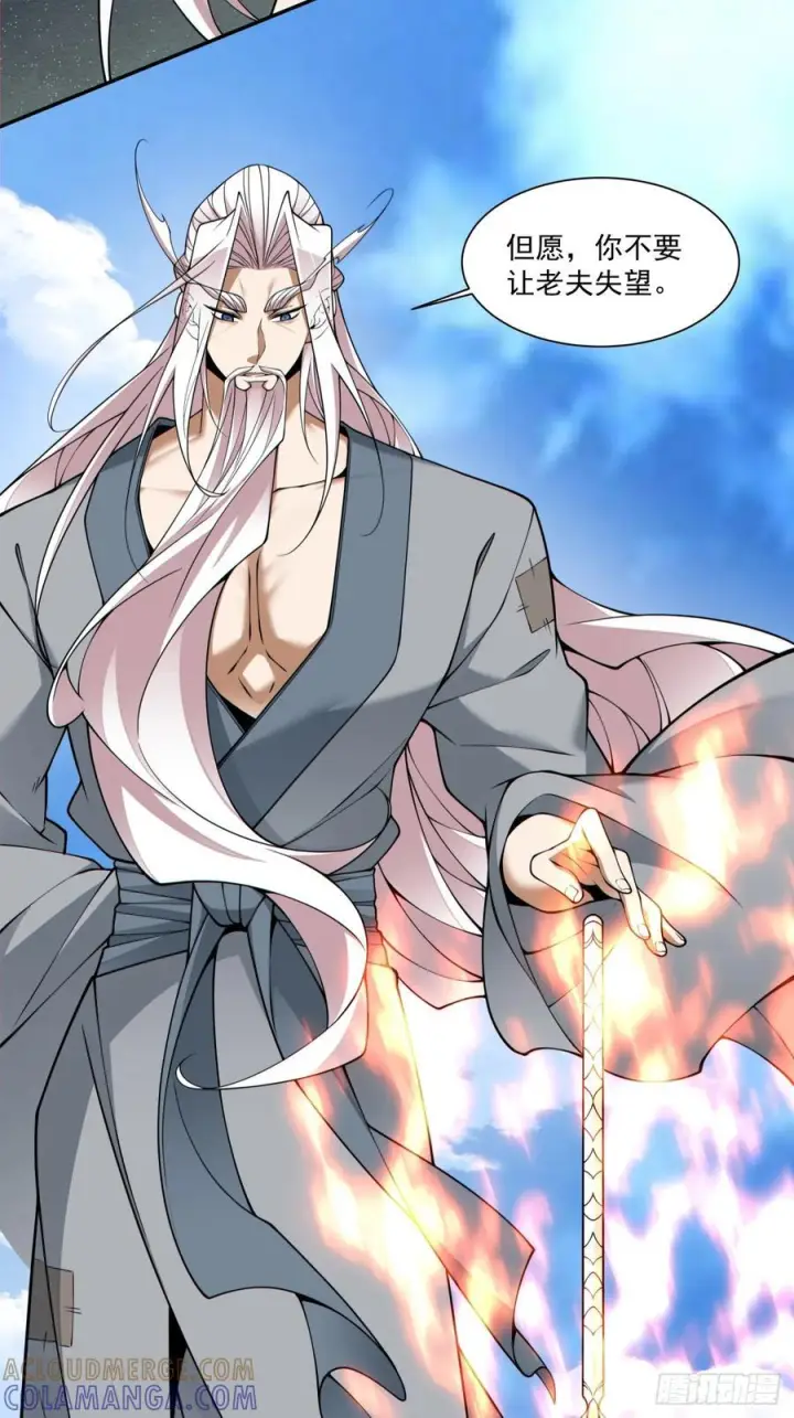 漫画《我的徒弟都是大反派》第三百九十三回第7张图