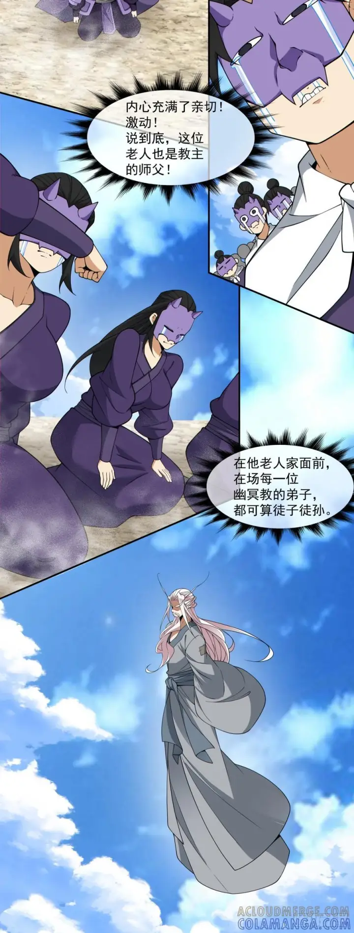 漫画《我的徒弟都是大反派》第三百九十四回第13张图