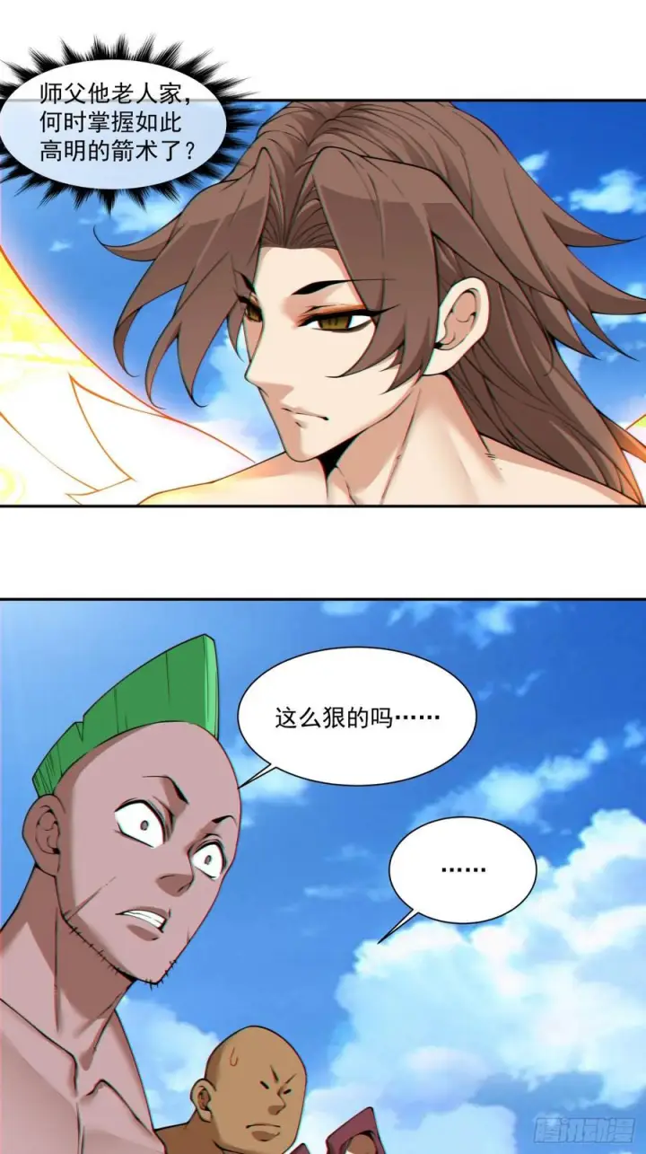 漫画《我的徒弟都是大反派》第三百九十四回第16张图