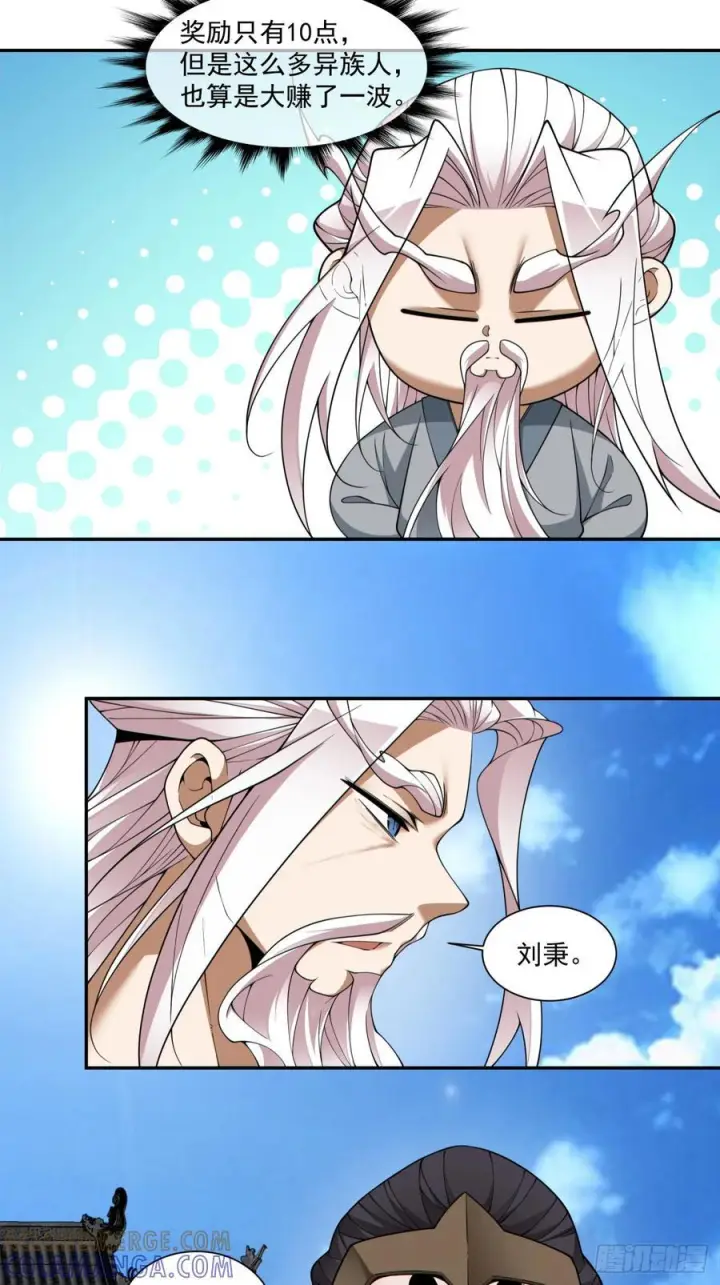 漫画《我的徒弟都是大反派》第三百九十四回第19张图