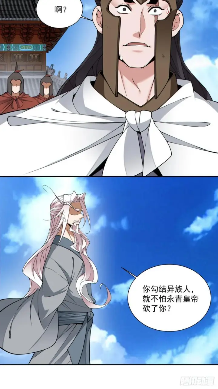 漫画《我的徒弟都是大反派》第三百九十四回第20张图