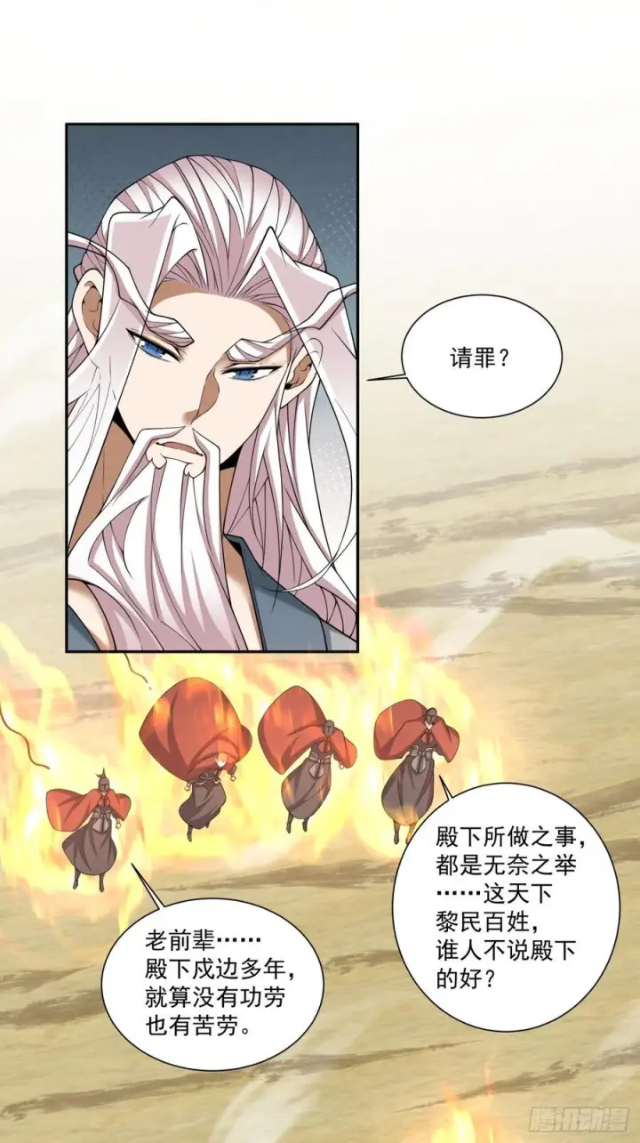 漫画《我的徒弟都是大反派》第三百九十四回第22张图