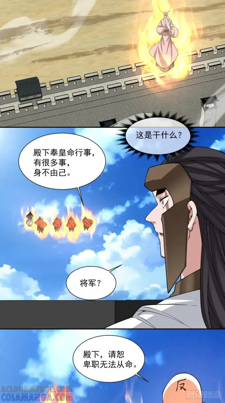 漫画《我的徒弟都是大反派》第三百九十四回第23张图