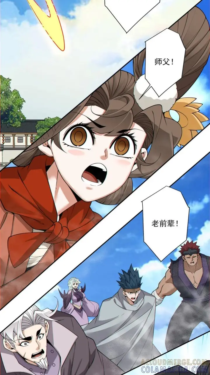 漫画《我的徒弟都是大反派》第三百九十四回第27张图