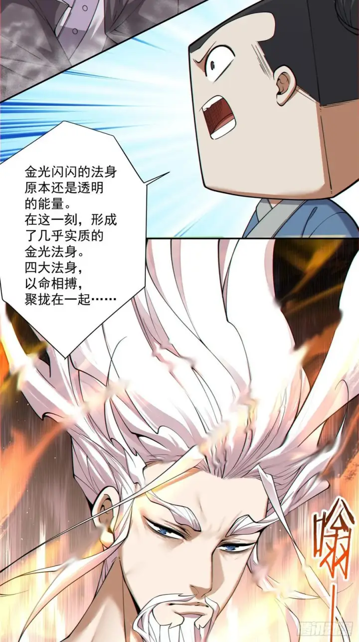 漫画《我的徒弟都是大反派》第三百九十四回第28张图