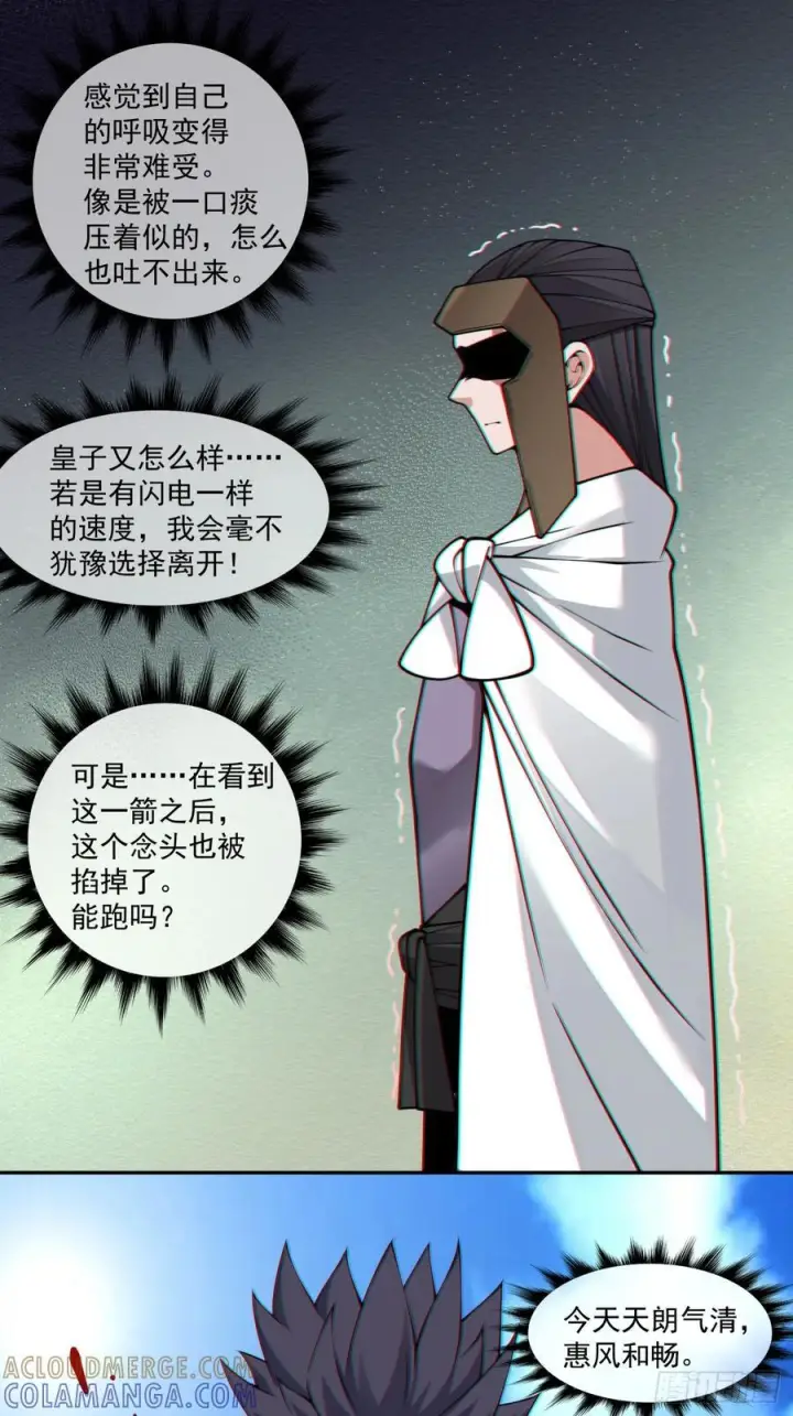 漫画《我的徒弟都是大反派》第三百九十四回第3张图