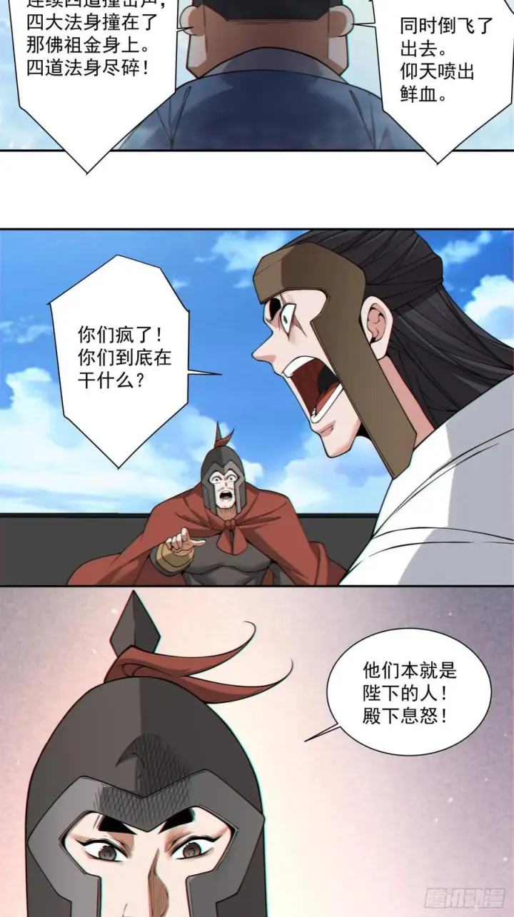 漫画《我的徒弟都是大反派》第三百九十四回第32张图