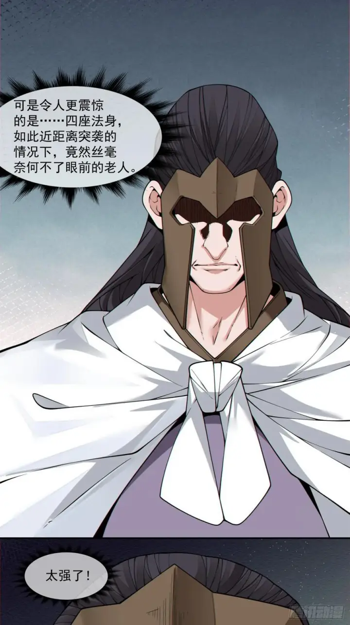 漫画《我的徒弟都是大反派》第三百九十四回第34张图