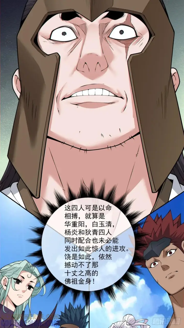 漫画《我的徒弟都是大反派》第三百九十四回第35张图