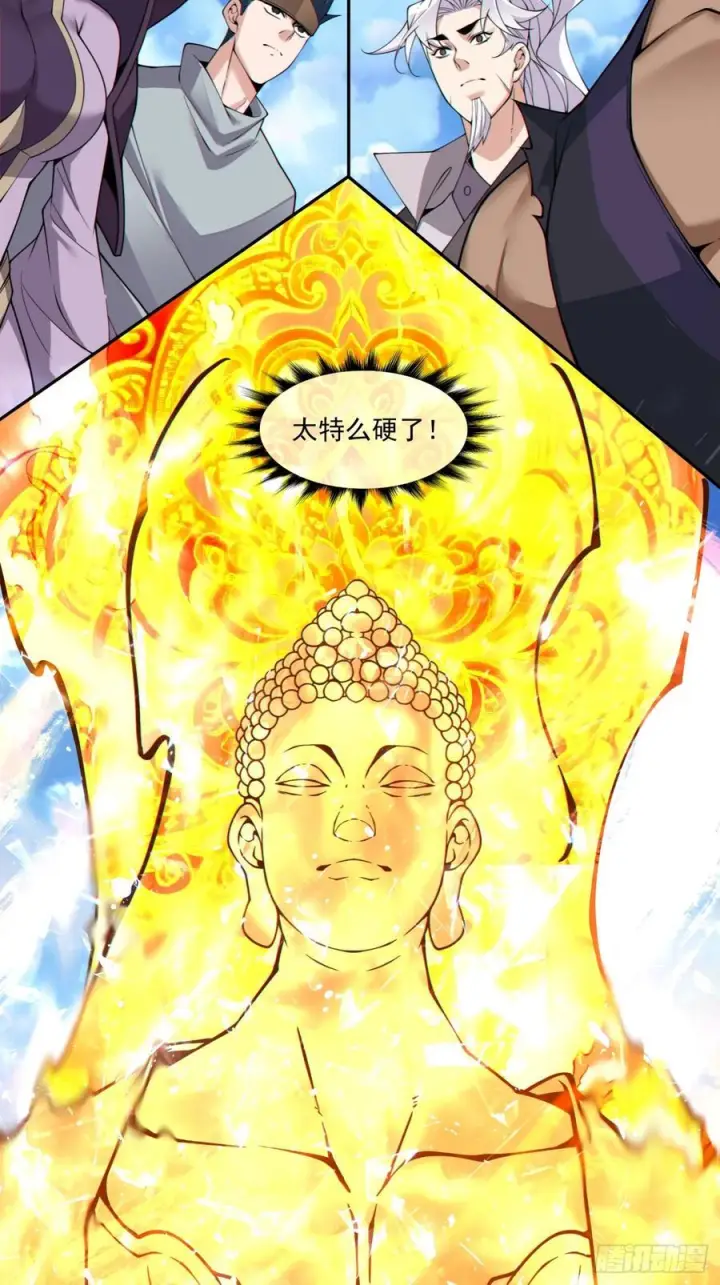 漫画《我的徒弟都是大反派》第三百九十四回第36张图