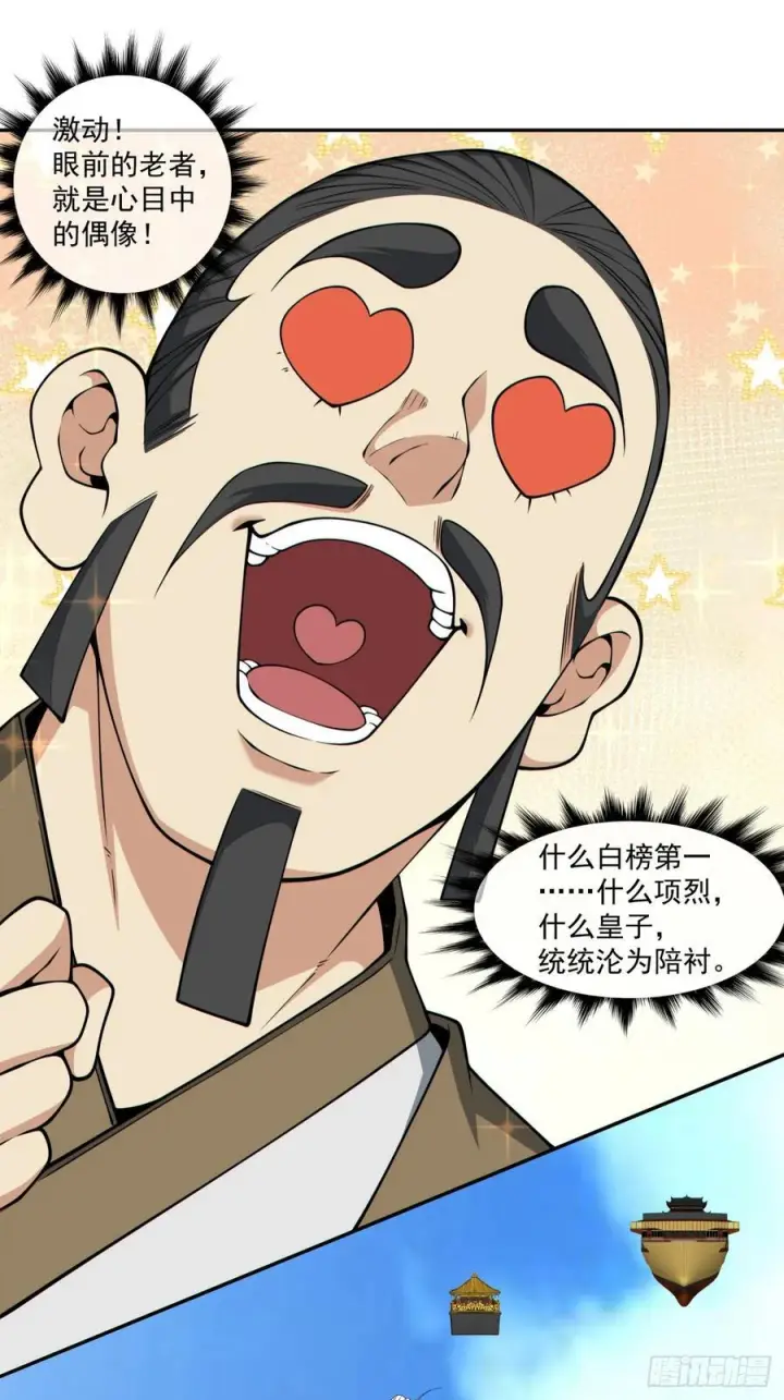 漫画《我的徒弟都是大反派》第三百九十四回第6张图