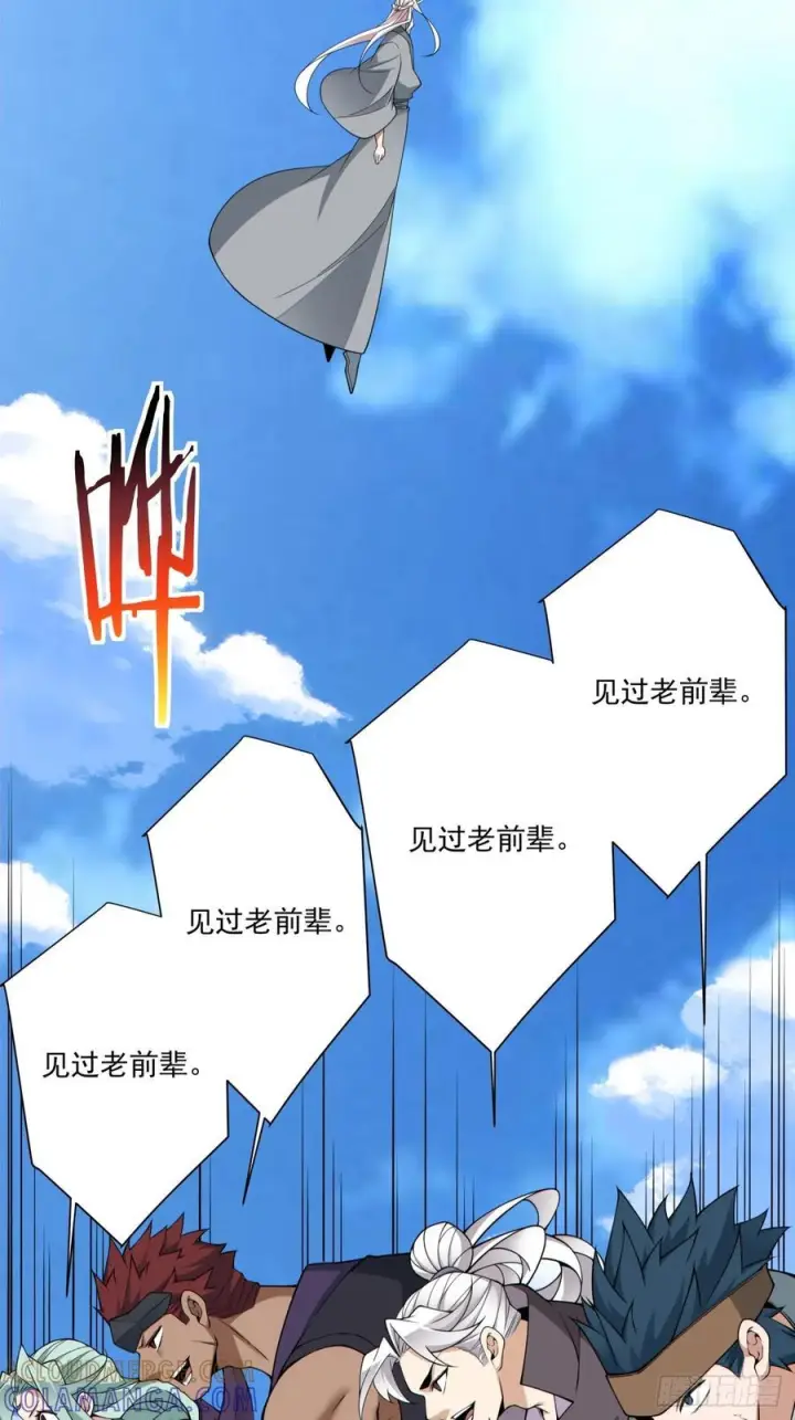 漫画《我的徒弟都是大反派》第三百九十四回第7张图