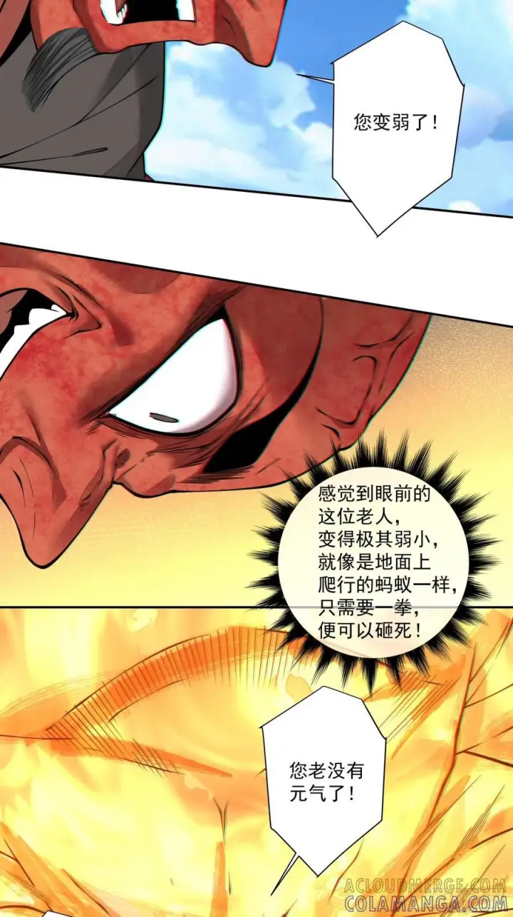 漫画《我的徒弟都是大反派》第三百九十六回第15张图