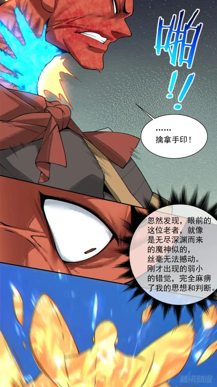 漫画《我的徒弟都是大反派》第三百九十六回第20张图