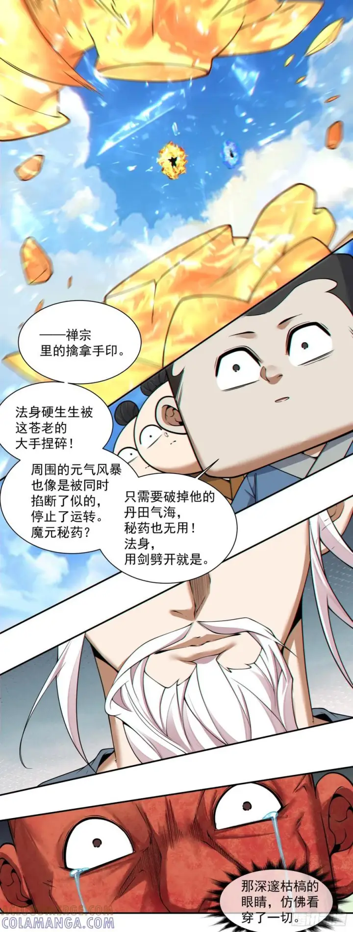 漫画《我的徒弟都是大反派》第三百九十六回第21张图