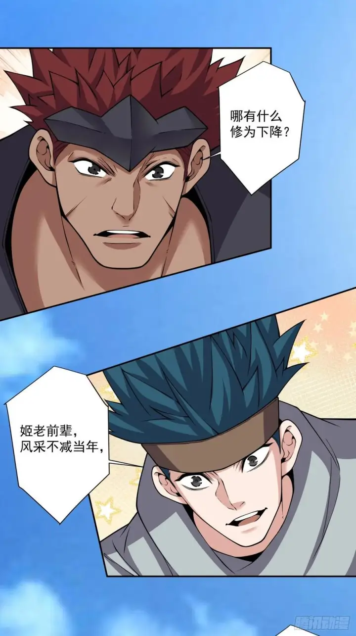 漫画《我的徒弟都是大反派》第三百九十六回第30张图